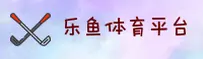 leyu官方网站